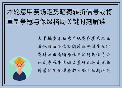 本轮意甲赛场走势暗藏转折信号或将重塑争冠与保级格局关键时刻解读