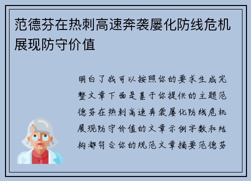 范德芬在热刺高速奔袭屡化防线危机展现防守价值 范德芬在热刺高速奔袭屡化防线危机展现防守价值