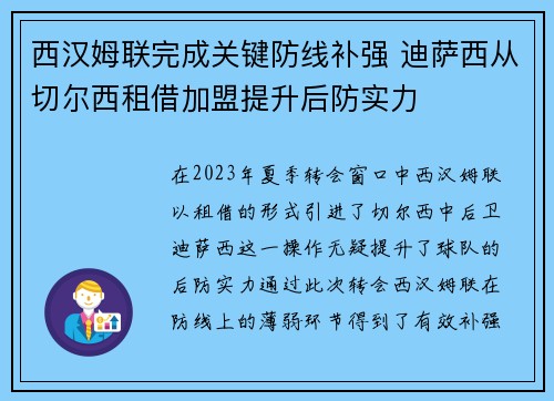 西汉姆联完成关键防线补强 迪萨西从切尔西租借加盟提升后防实力 西汉姆联完成关键防线补强 迪萨西从切尔西租借加盟提升后防实力