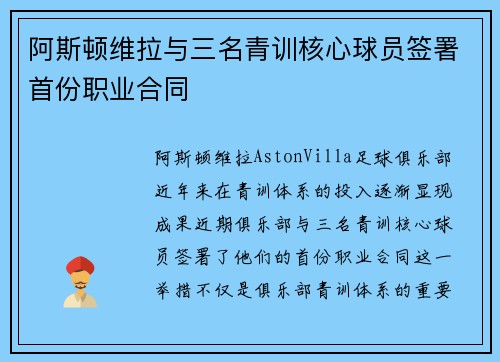 阿斯顿维拉与三名青训核心球员签署首份职业合同 阿斯顿维拉与三名青训核心球员签署首份职业合同