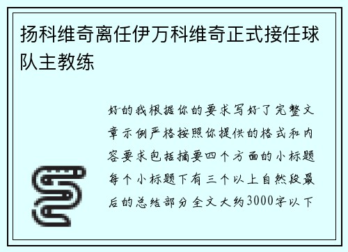 扬科维奇离任伊万科维奇正式接任球队主教练 扬科维奇离任伊万科维奇正式接任球队主教练
