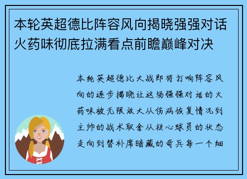 本轮英超德比阵容风向揭晓强强对话火药味彻底拉满看点前瞻巅峰对决 本轮英超德比阵容风向揭晓强强对话火药味彻底拉满看点前瞻巅峰对决