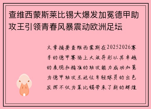 查维西蒙斯莱比锡大爆发加冕德甲助攻王引领青春风暴震动欧洲足坛 查维西蒙斯莱比锡大爆发加冕德甲助攻王引领青春风暴震动欧洲足坛